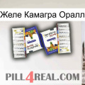 Желе Камагра Оралл 12